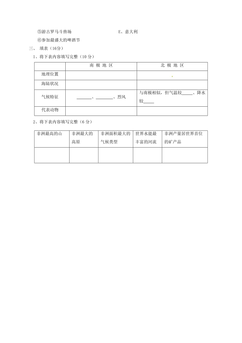 安徽省淮南市潘集区七年级地理下学期期中试题新人教版.doc_第3页