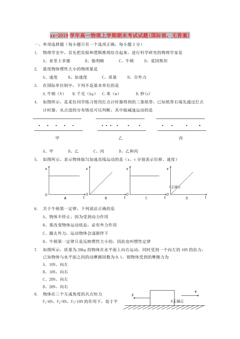 2018-2019学年高一物理上学期期末考试试题(国际部无答案).doc_第1页