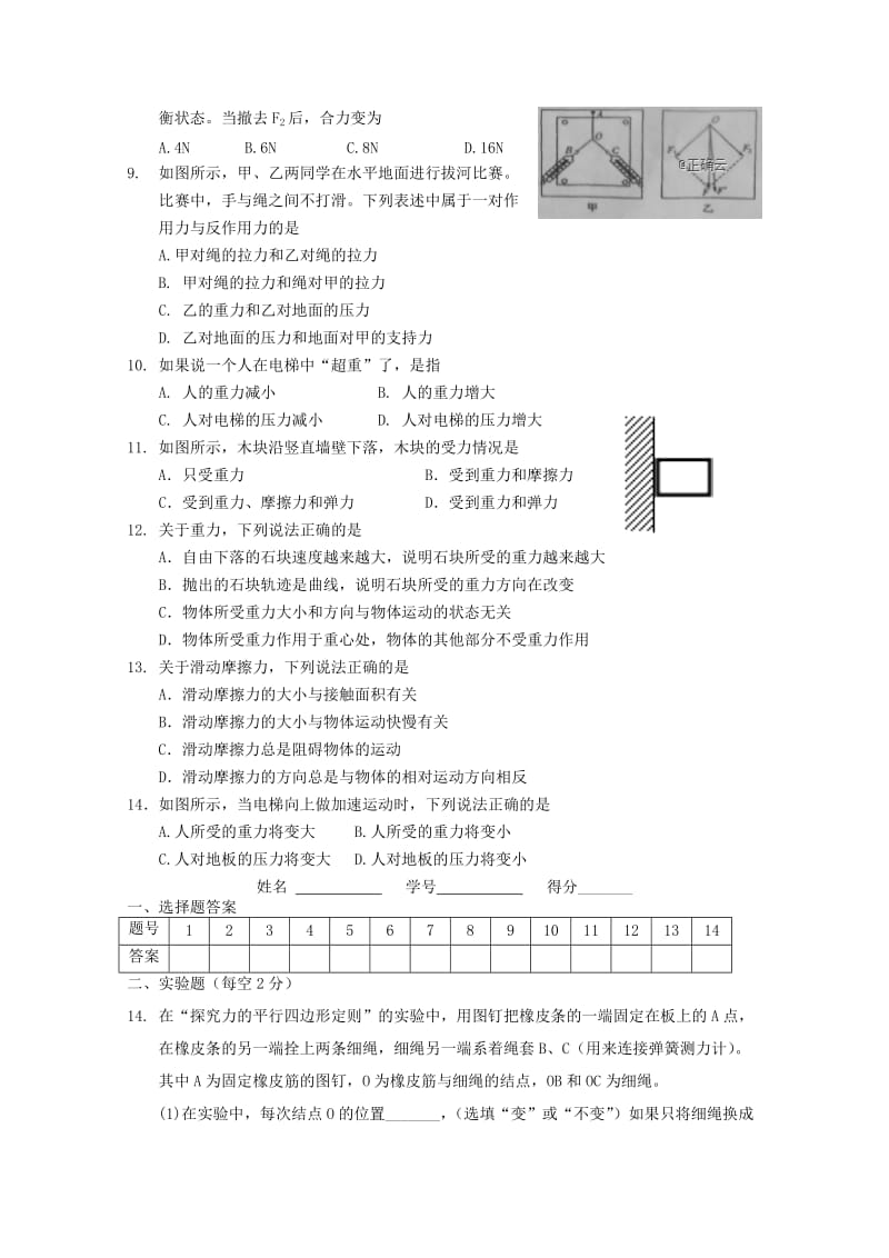 2018-2019学年高一物理上学期期末考试试题(国际部无答案).doc_第2页