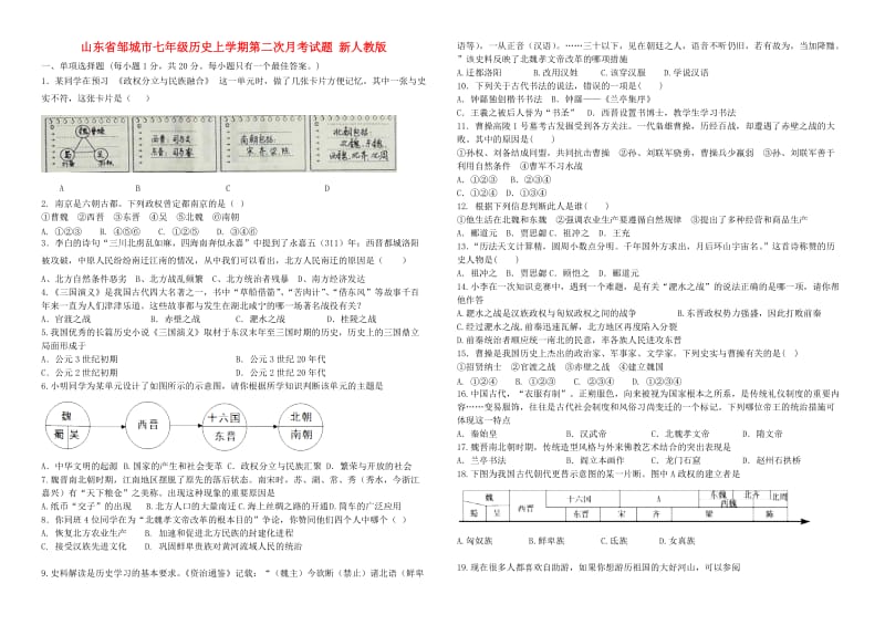 山东省邹城市七年级历史上学期第二次月考试题 新人教版.doc_第1页