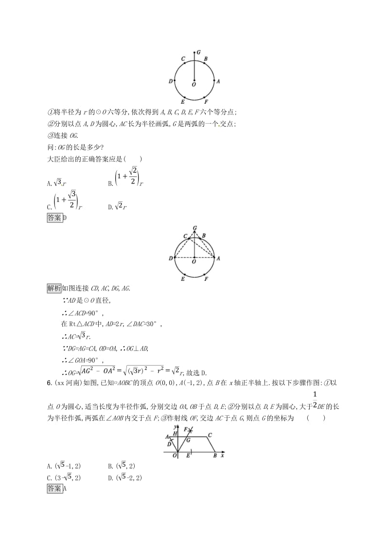 甘肃省2019年中考数学总复习 第六单元 圆 考点强化练23 尺规作图练习.doc_第2页