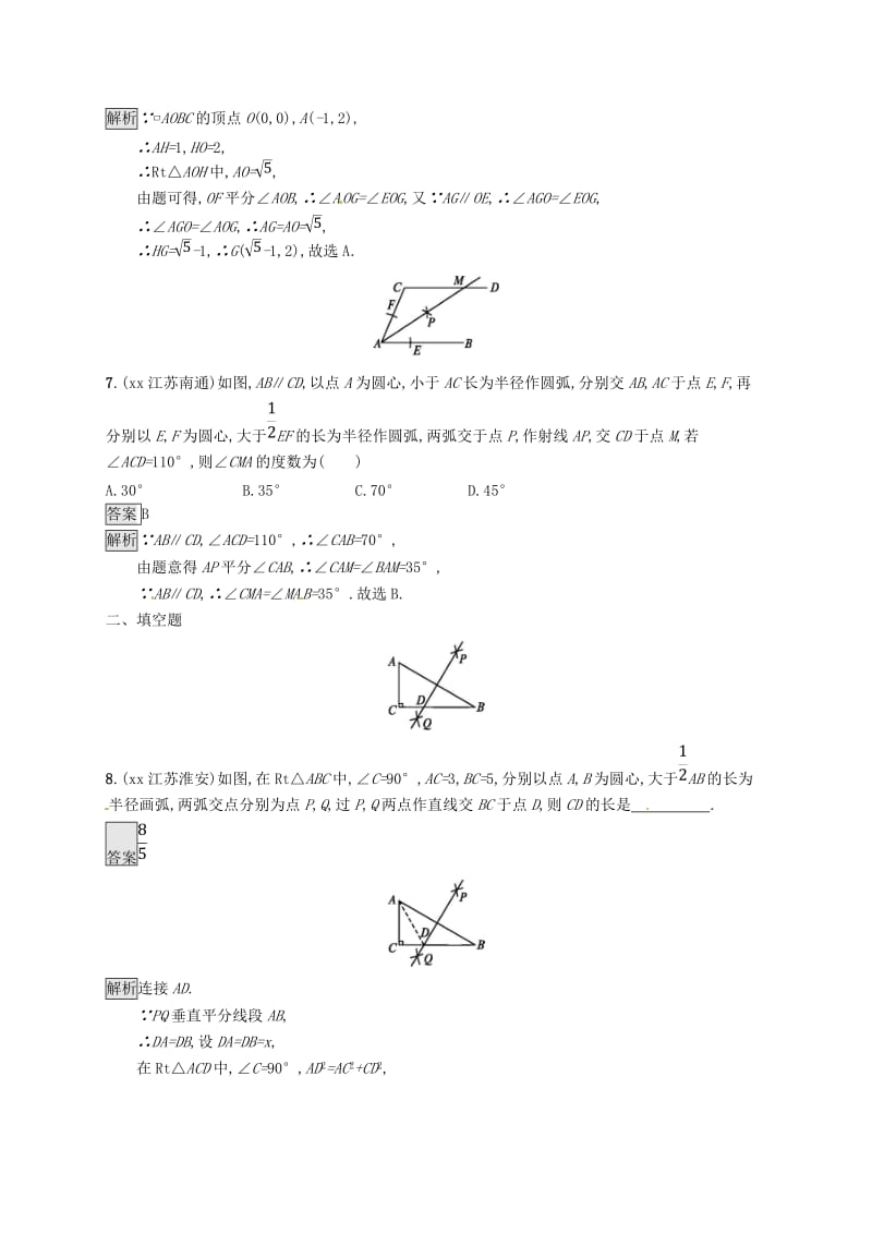 甘肃省2019年中考数学总复习 第六单元 圆 考点强化练23 尺规作图练习.doc_第3页