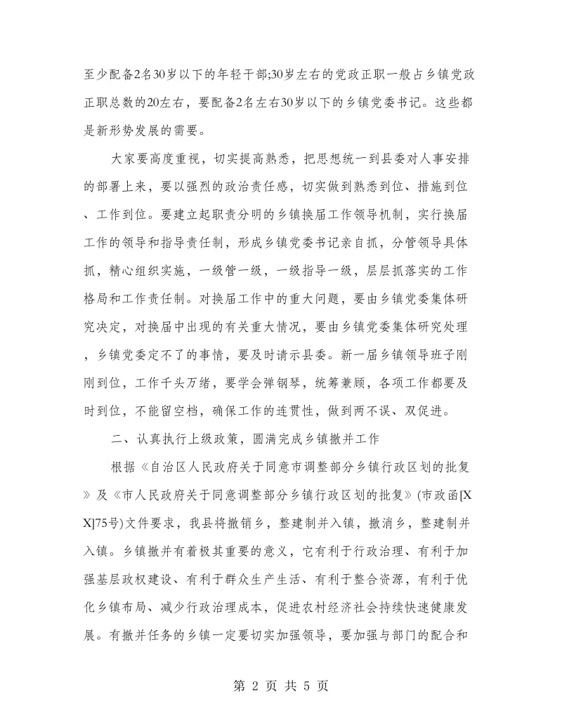 乡镇新领导班子调整大会讲话.doc_第2页