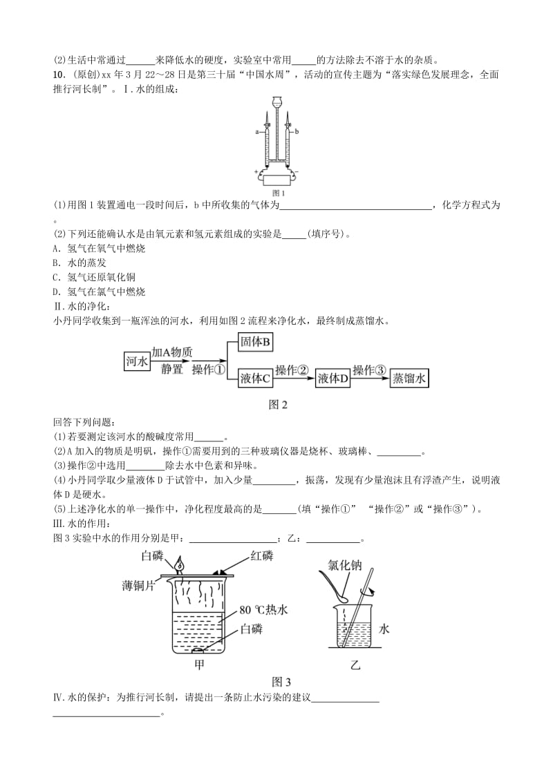 山东省济宁市中考化学复习 第二讲 随堂演练练习.doc_第2页