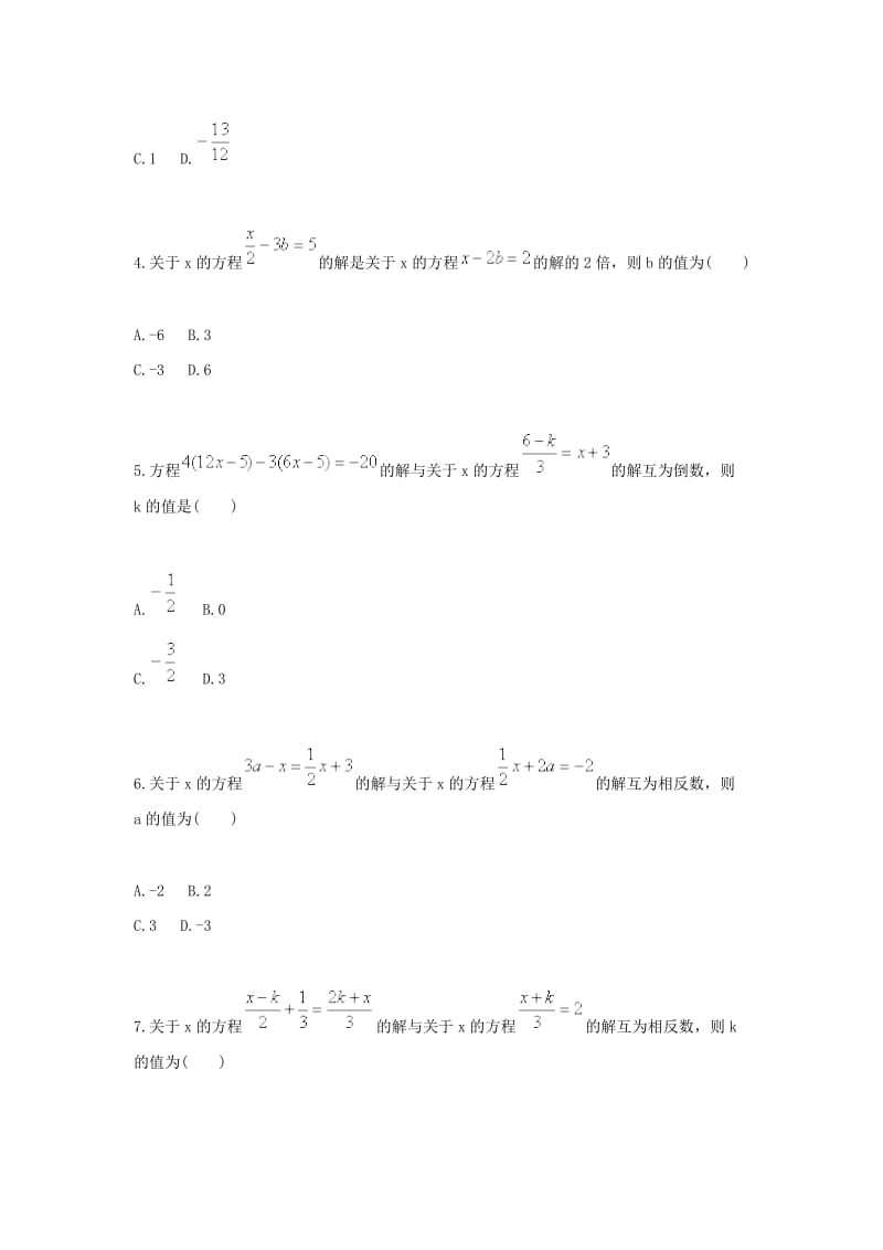 七年级数学上册 综合训练 含字母的方程（解的关系二）天天练（新版）新人教版.doc_第2页