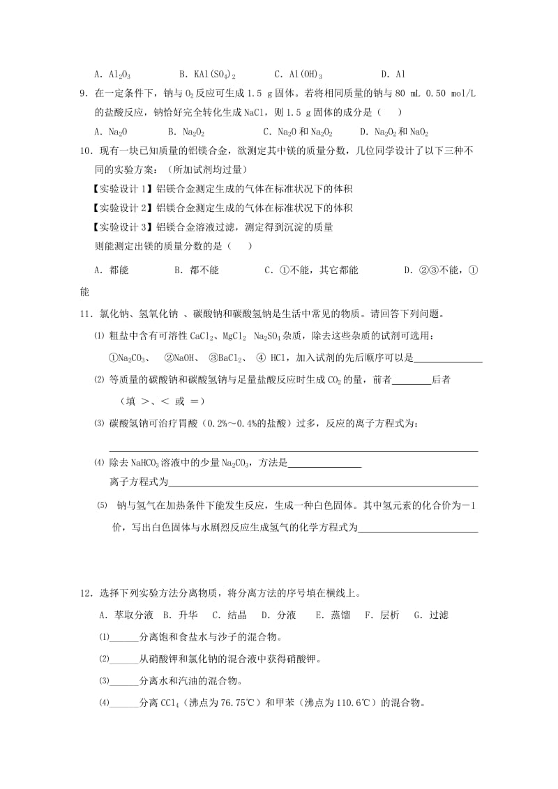 2018-2019学年高一化学上学期寒假作业(一).doc_第2页