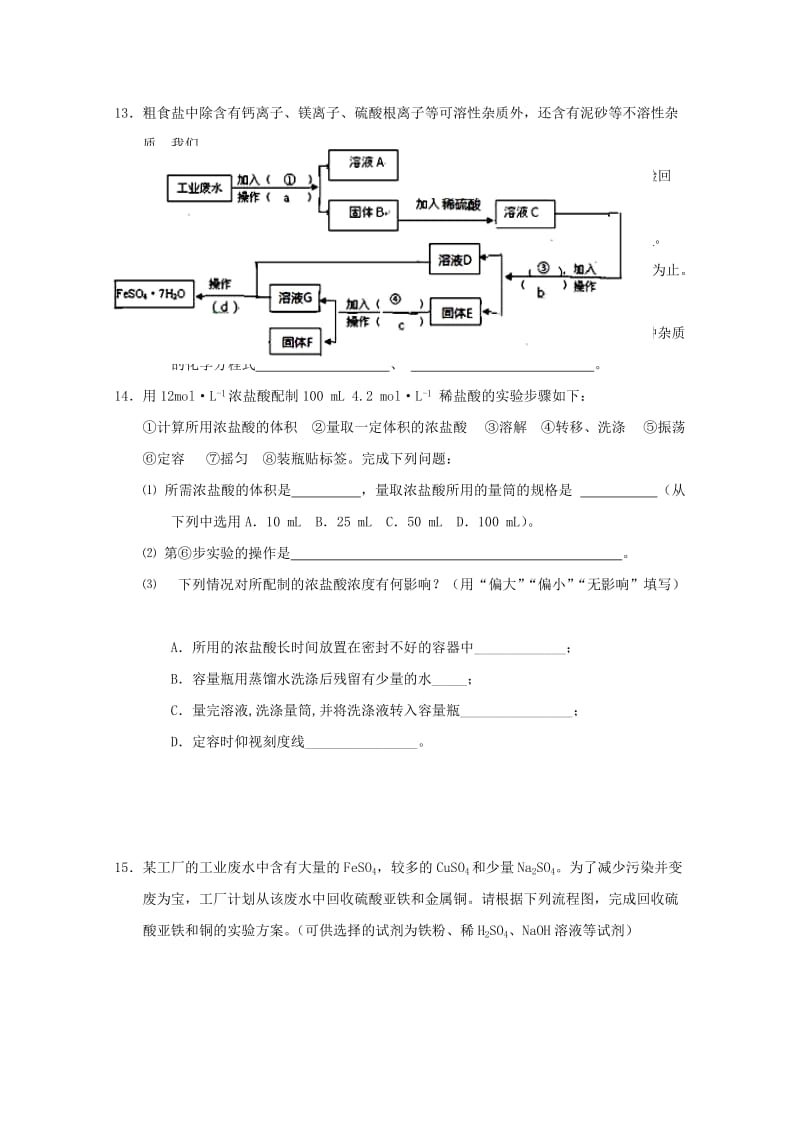 2018-2019学年高一化学上学期寒假作业(一).doc_第3页