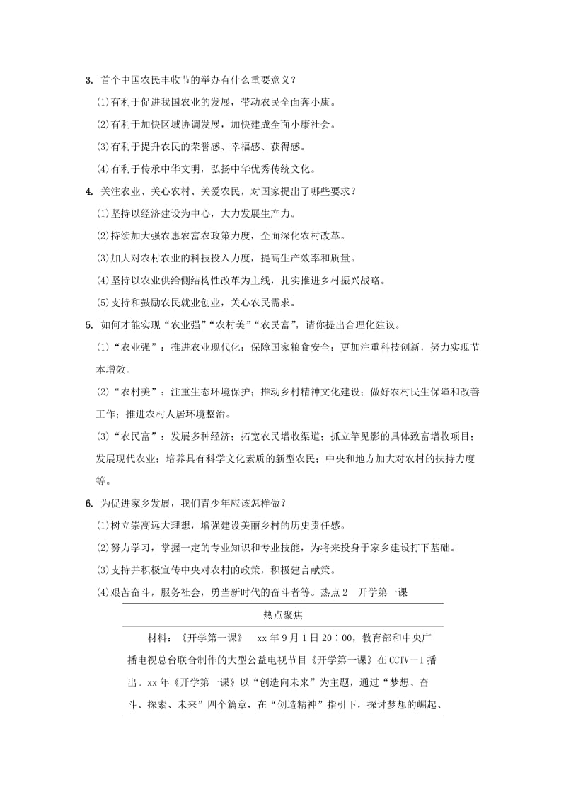 中考道德与法治热点专题复习集训 热词热议话题.doc_第2页