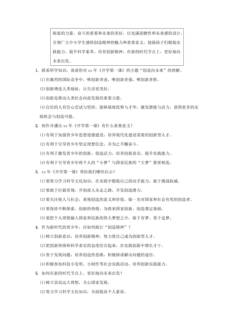 中考道德与法治热点专题复习集训 热词热议话题.doc_第3页