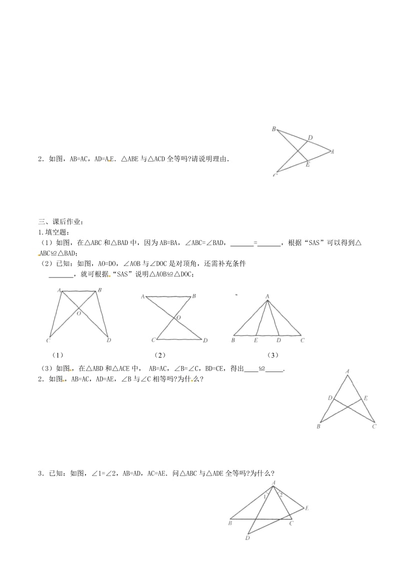 江苏省南京市溧水区八年级数学上学期第二课暑假作业（新版）苏科版.doc_第2页