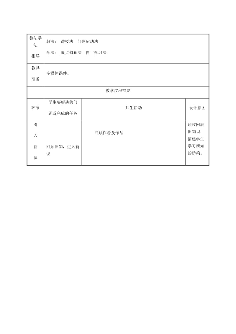 2019版九年级语文上册 第五单元 19范进中举（第2课时）教案 新人教版.doc_第2页