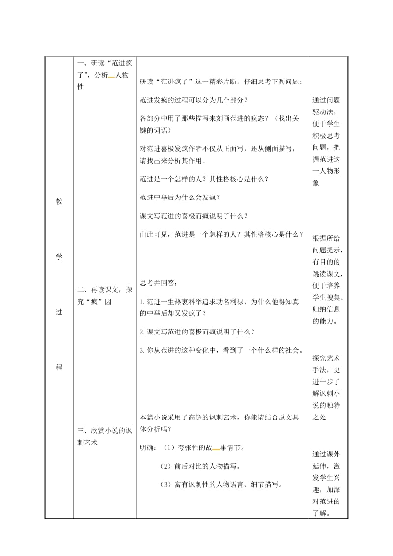 2019版九年级语文上册 第五单元 19范进中举（第2课时）教案 新人教版.doc_第3页