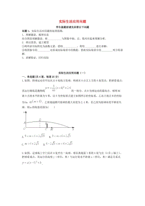 中考數(shù)學(xué)專題復(fù)習(xí) 實(shí)際生活應(yīng)用問(wèn)題（1-3）天天練.doc