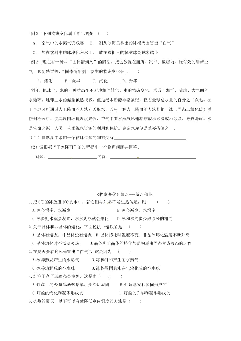 江苏省仪征市八年级物理上册 2物态变化复习学案（新版）苏科版.doc_第3页