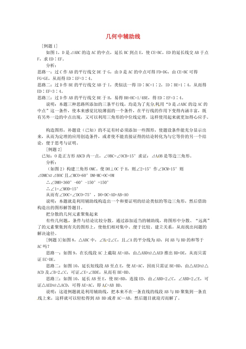 江苏省八年级数学上学期复习大纲练习几何中辅助线无答案.doc_第1页