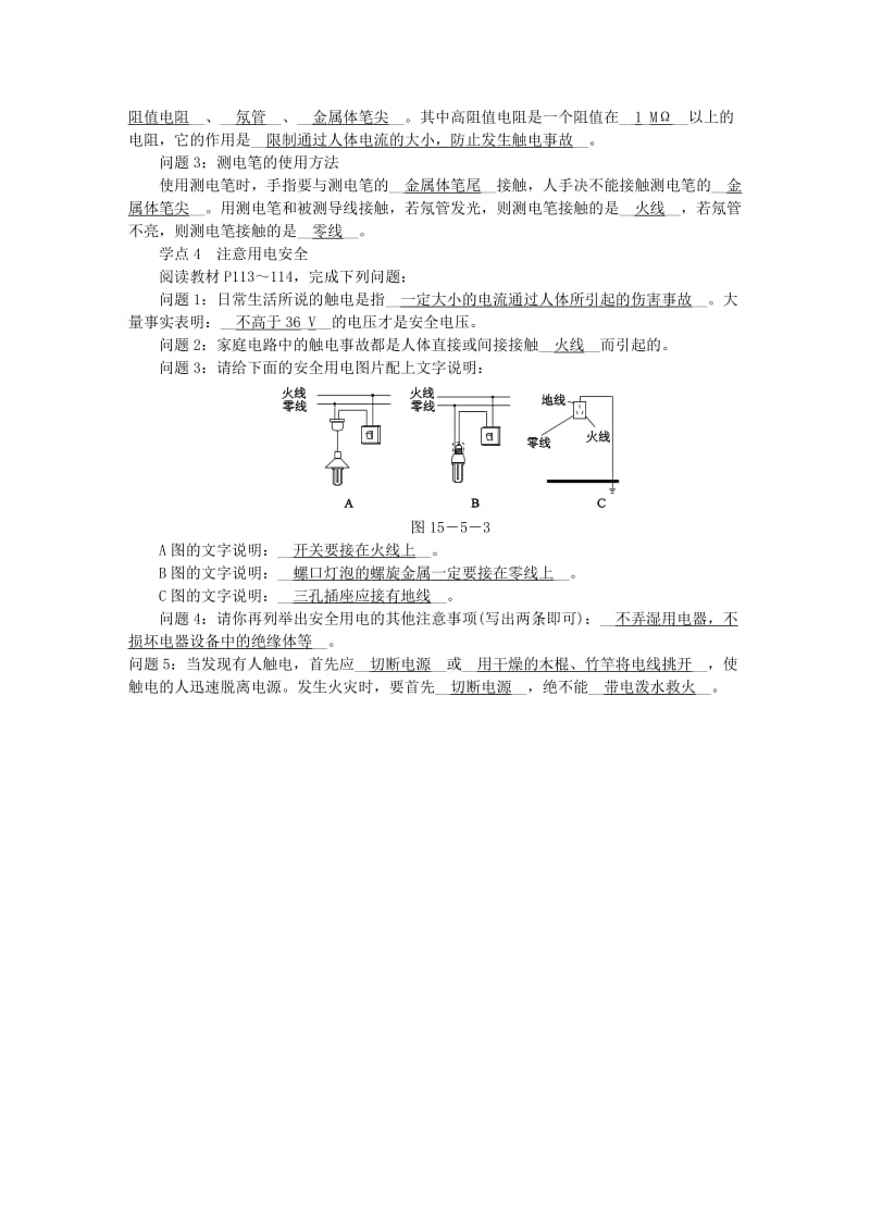 九年级物理全册 第十五章 第五节 家庭用电学案 （新版）沪科版.doc_第3页