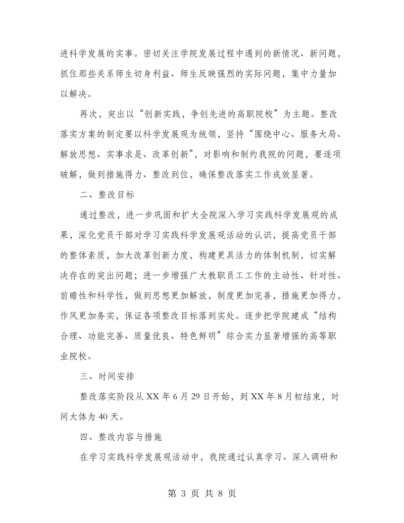 学习实践活动整段落实方案.doc_第3页