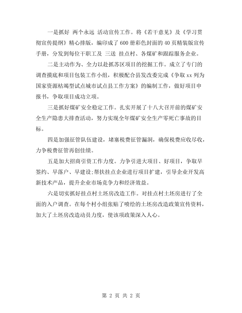 机关效能整治情况自查报告.doc_第2页