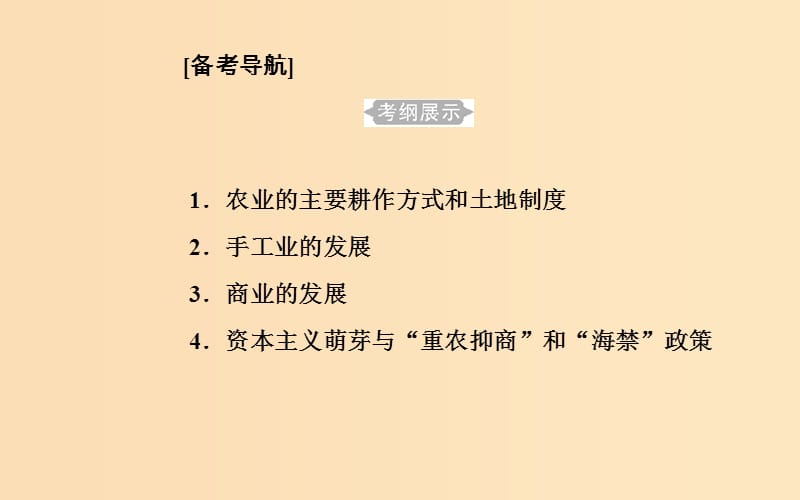 （通用版）2018-2019年高中历史学业水平测试复习 专题九 考点1 农业的主要耕作方式和土地制度课件.ppt_第2页