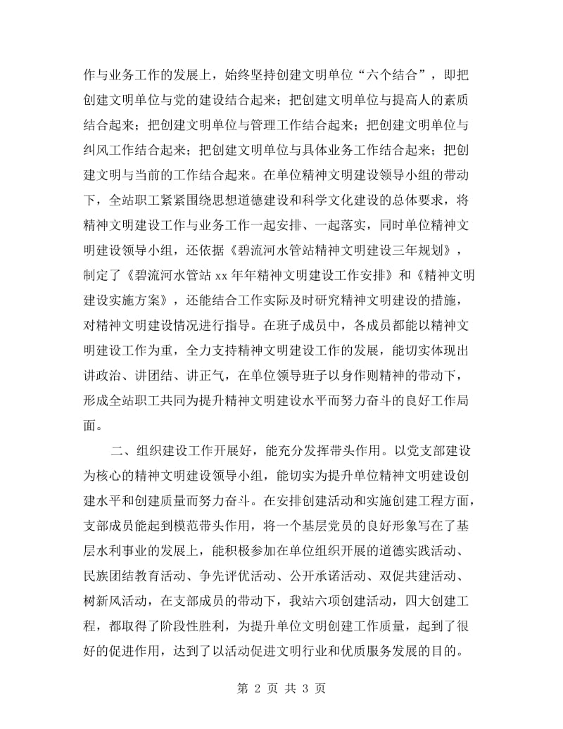 水管站精神文明建设自查自验总结.doc_第2页