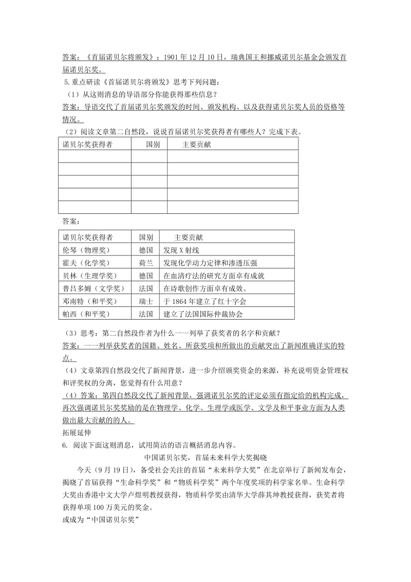 八年级语文上册 第一单元 2 首届诺贝尔奖颁发导学案 新人教版.doc_第2页