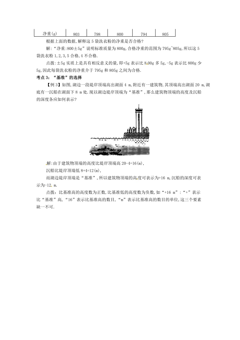 七年级数学上册 第一章 1.1 正数和负数 1.1.2 用正数和负数表示具有相反意义的量备课资料教案 新人教版.doc_第2页