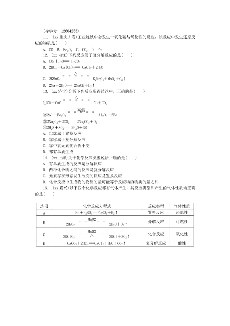 河南省中考化学复习 第12讲 物质的变化和性质 认识几种化学反应练习.doc_第2页