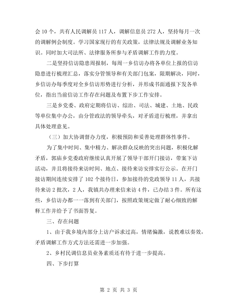 某乡司法所矛盾纠纷排查化解工作自查报告.doc_第2页