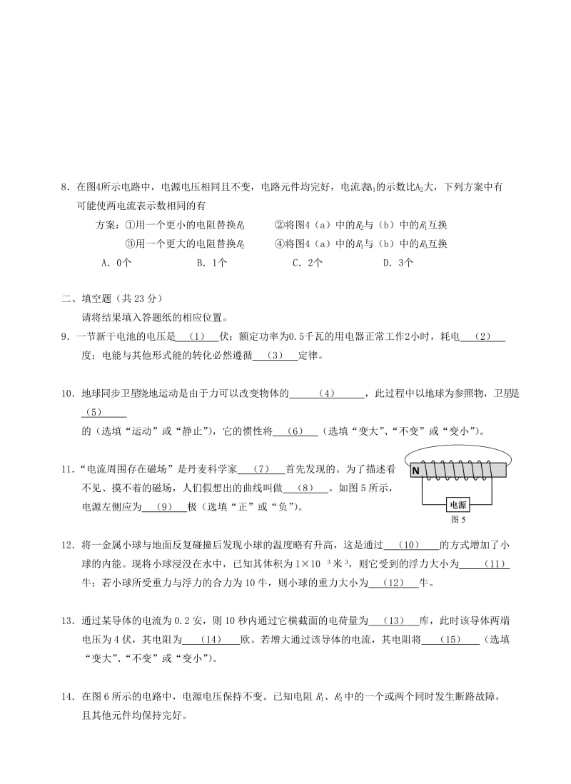 上海市黄浦区九年级物理4月质量调研（二模）试题.doc_第2页