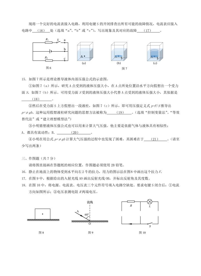 上海市黄浦区九年级物理4月质量调研（二模）试题.doc_第3页