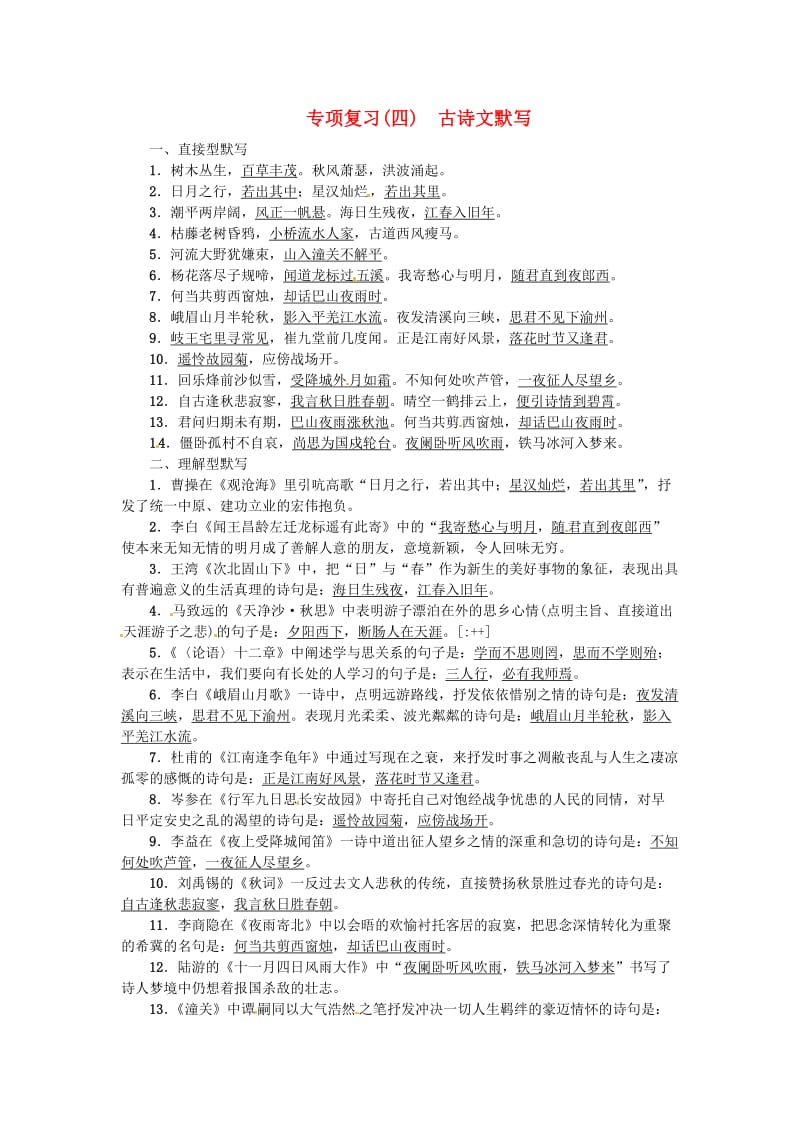 河南省七年级语文上册 期末专项复习（四）古诗文默写习题 新人教版.doc_第1页