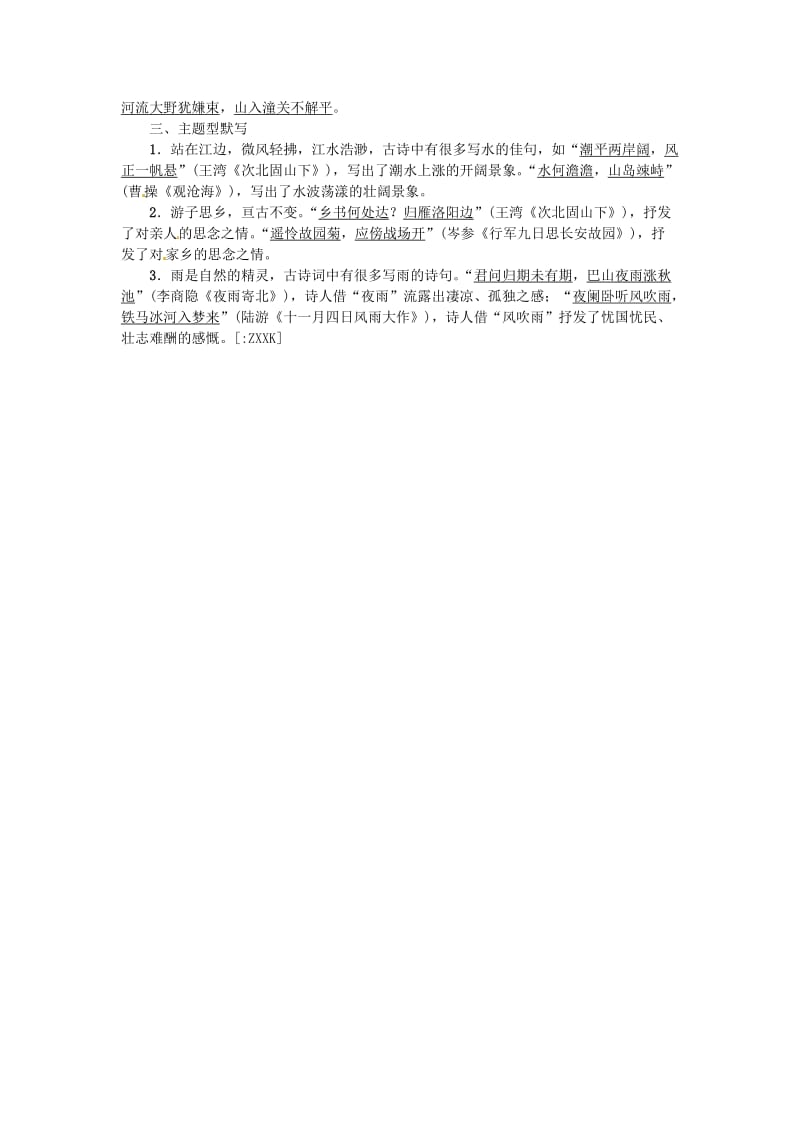 河南省七年级语文上册 期末专项复习（四）古诗文默写习题 新人教版.doc_第2页