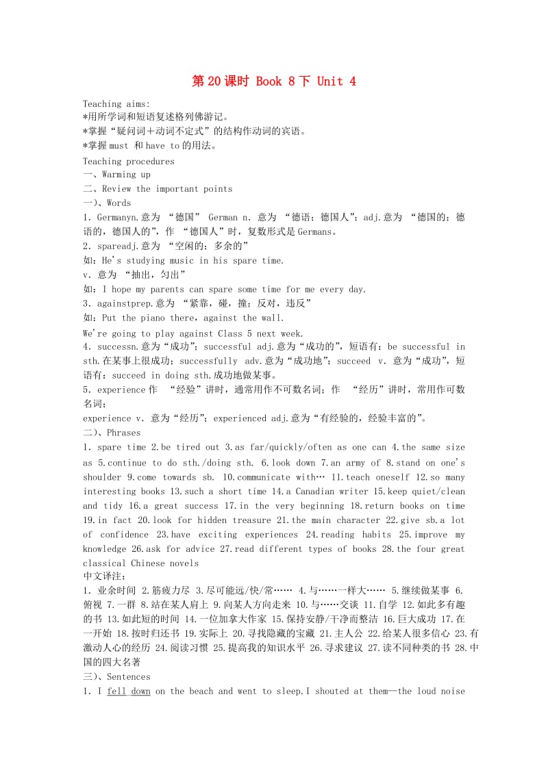 江苏省盐城市盐都区中考英语第20课时八下Unit4复习学案.doc_第1页