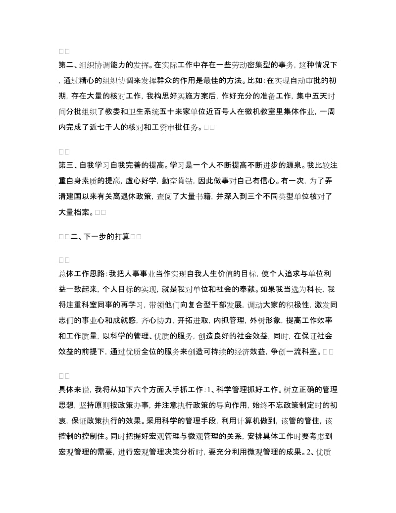 劳动人事竞职演讲稿.doc_第2页