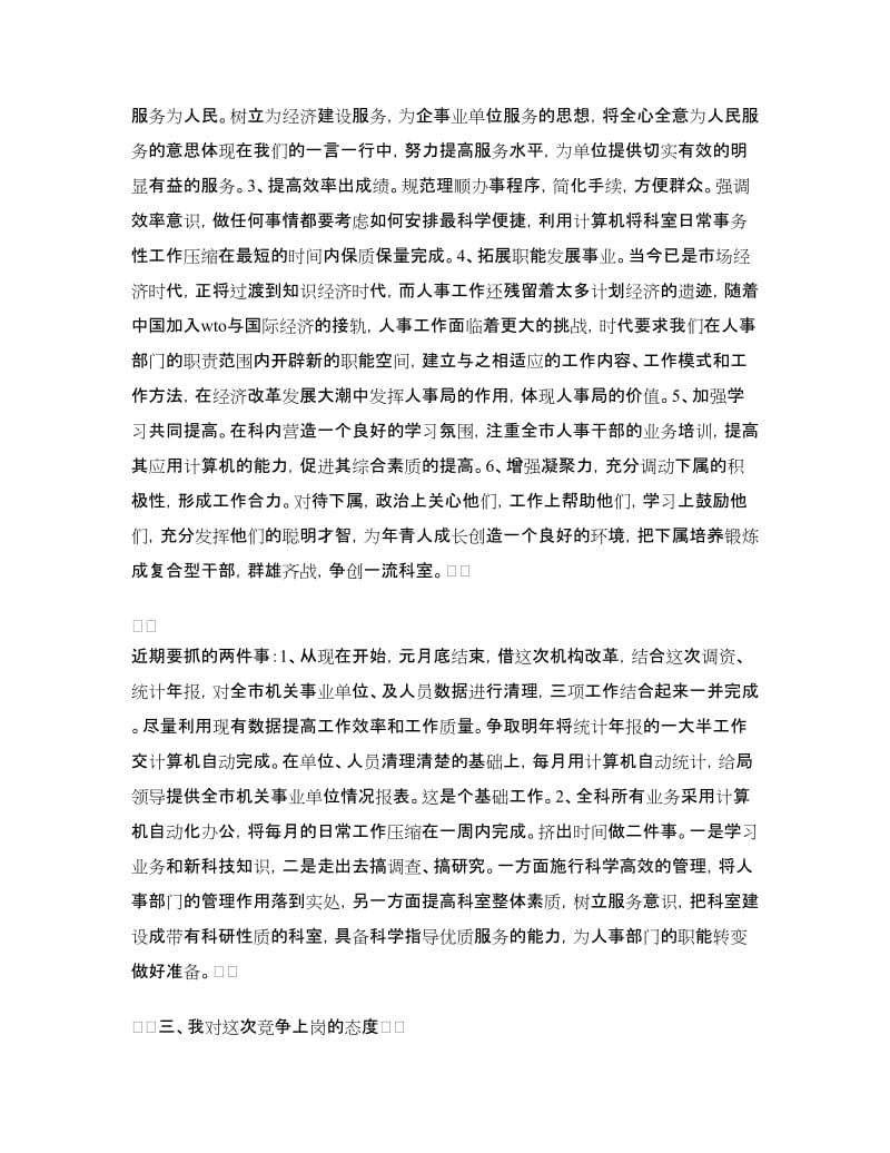 劳动人事竞职演讲稿.doc_第3页