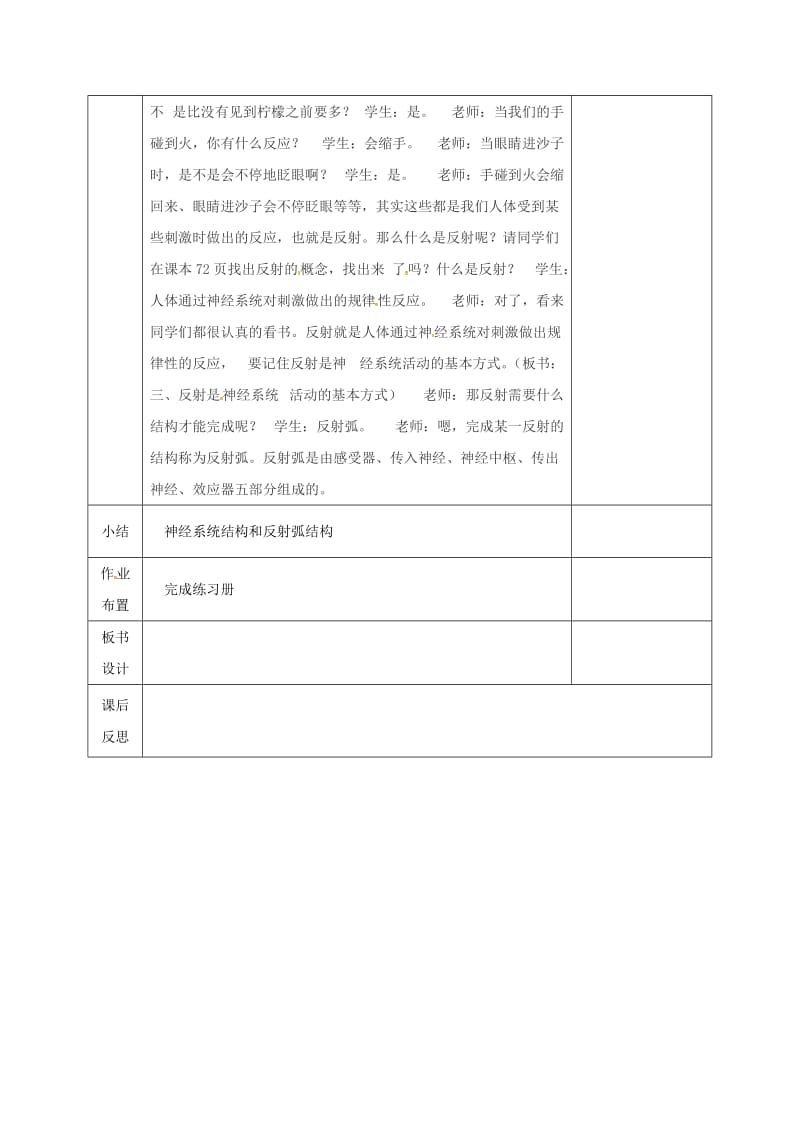 河北省邯郸市肥乡区七年级生物下册 12.1神经系统与神经调节教案 （新版）北师大版.doc_第3页