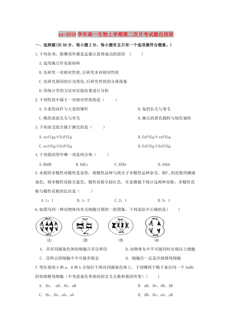 2018-2019学年高一生物上学期第二次月考试题自招班.doc_第1页