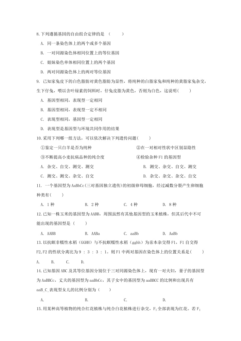 2018-2019学年高一生物上学期第二次月考试题自招班.doc_第2页