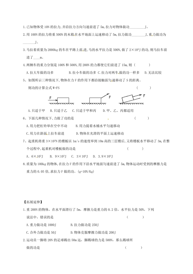 2019版八年级物理下册 11.1功导学案 新人教版.doc_第3页