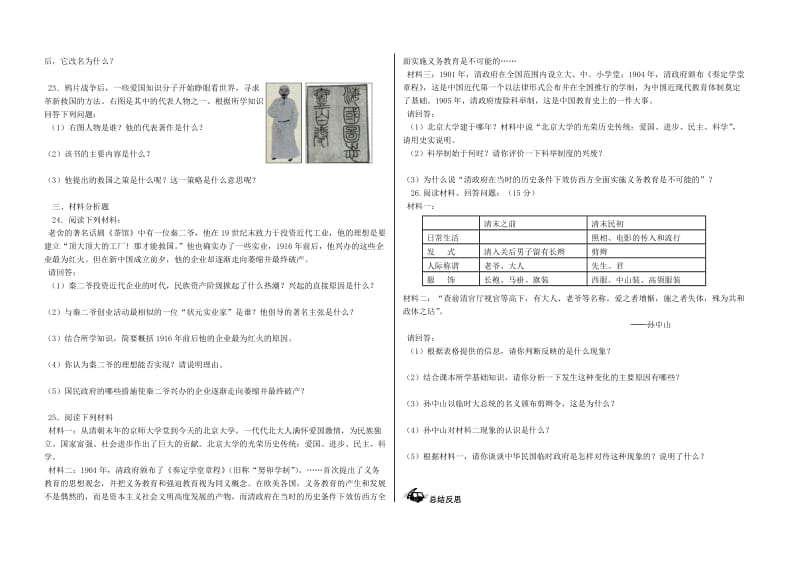 八年级历史上册 第六、七单元 知识复习导学案 新人教版.doc_第3页