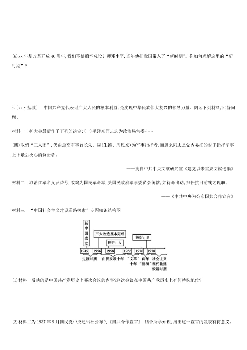 江苏省淮安市2019年中考历史二轮复习 第二模块 热点专题1 庆祝中华人民共和国成立70周年练习 新人教版.doc_第3页