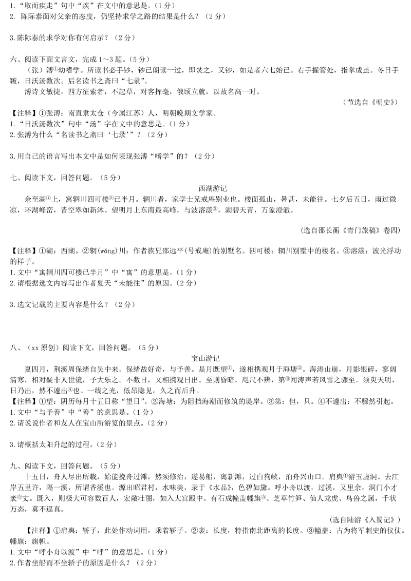 广东省中考语文试题研究 课外文言文单篇阅读20篇.doc_第2页
