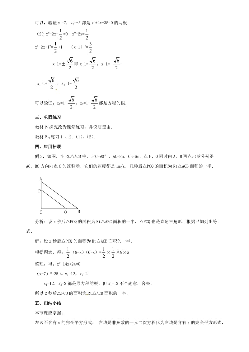 九年级数学上册 第二十一章 一元二次方程 21.2 解一元二次方程 21.2.2 配方法教案 新人教版.doc_第3页