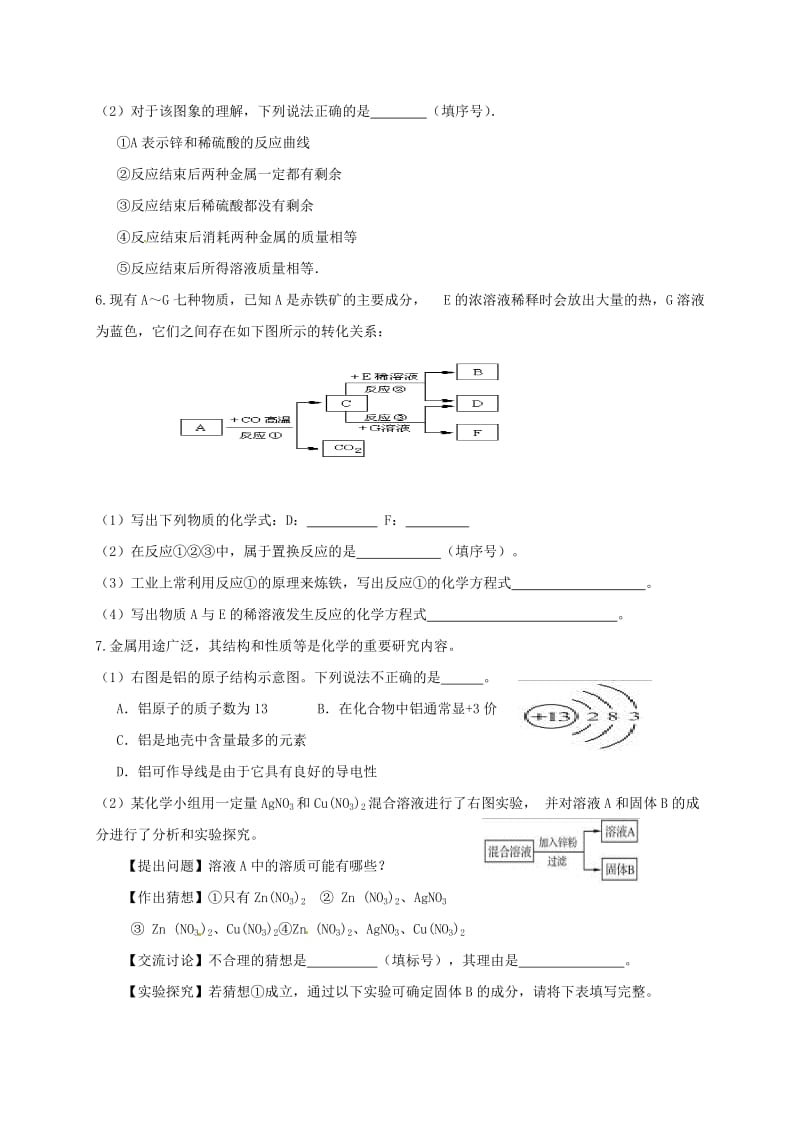 江苏省盐城市大丰区九年级化学下册 第八单元 金属和金属材料同步测试（新版）新人教版.doc_第3页