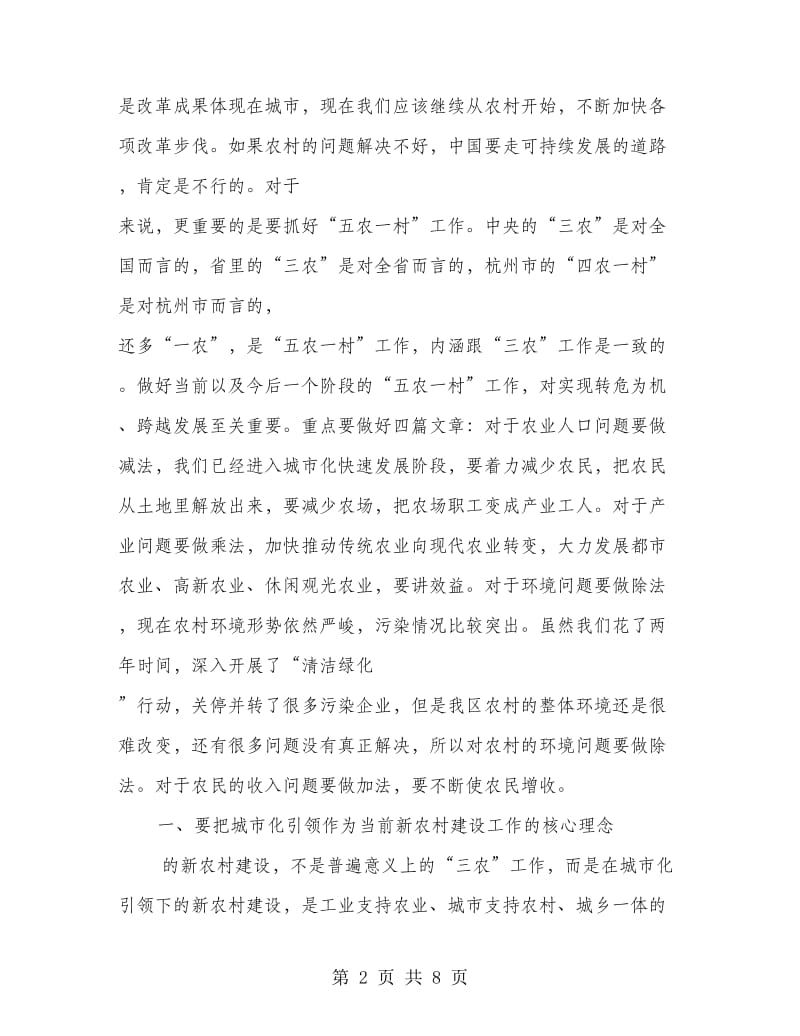 区新农村建设工作大会区长讲话范文.doc_第2页