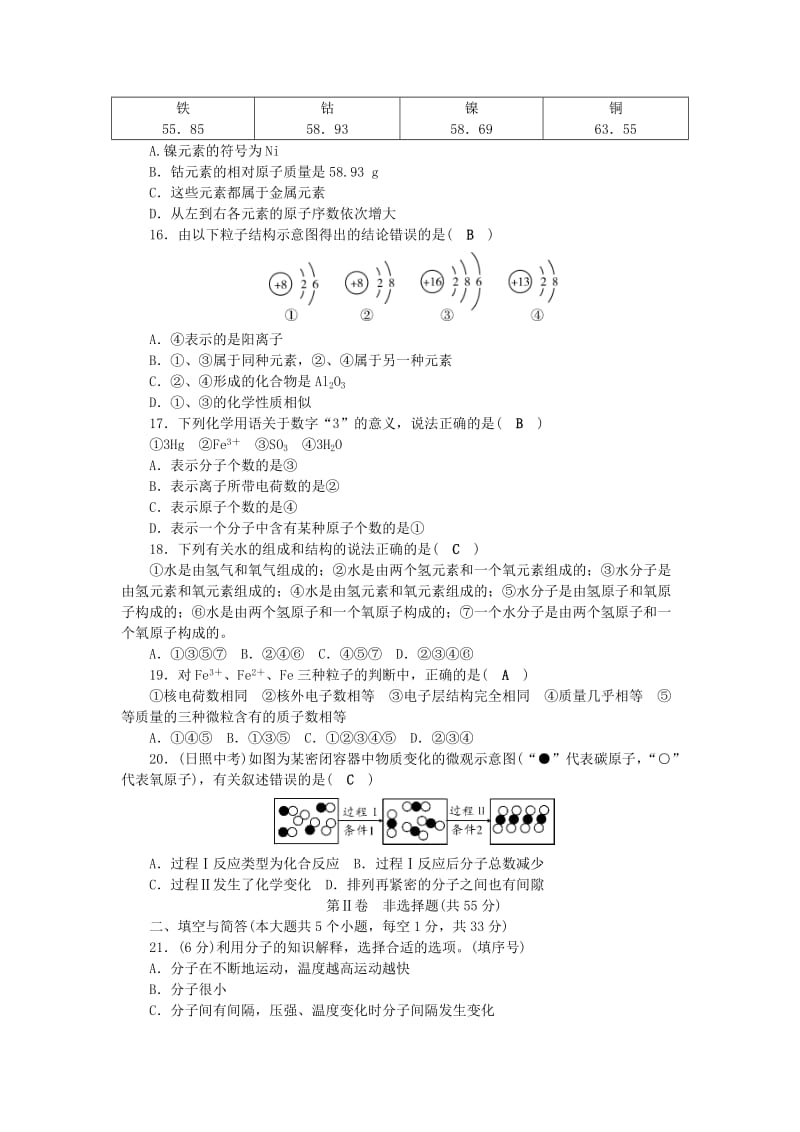 九年级化学上册 第3单元 构成物质的奥秘测试卷 （新版）新人教版.doc_第3页