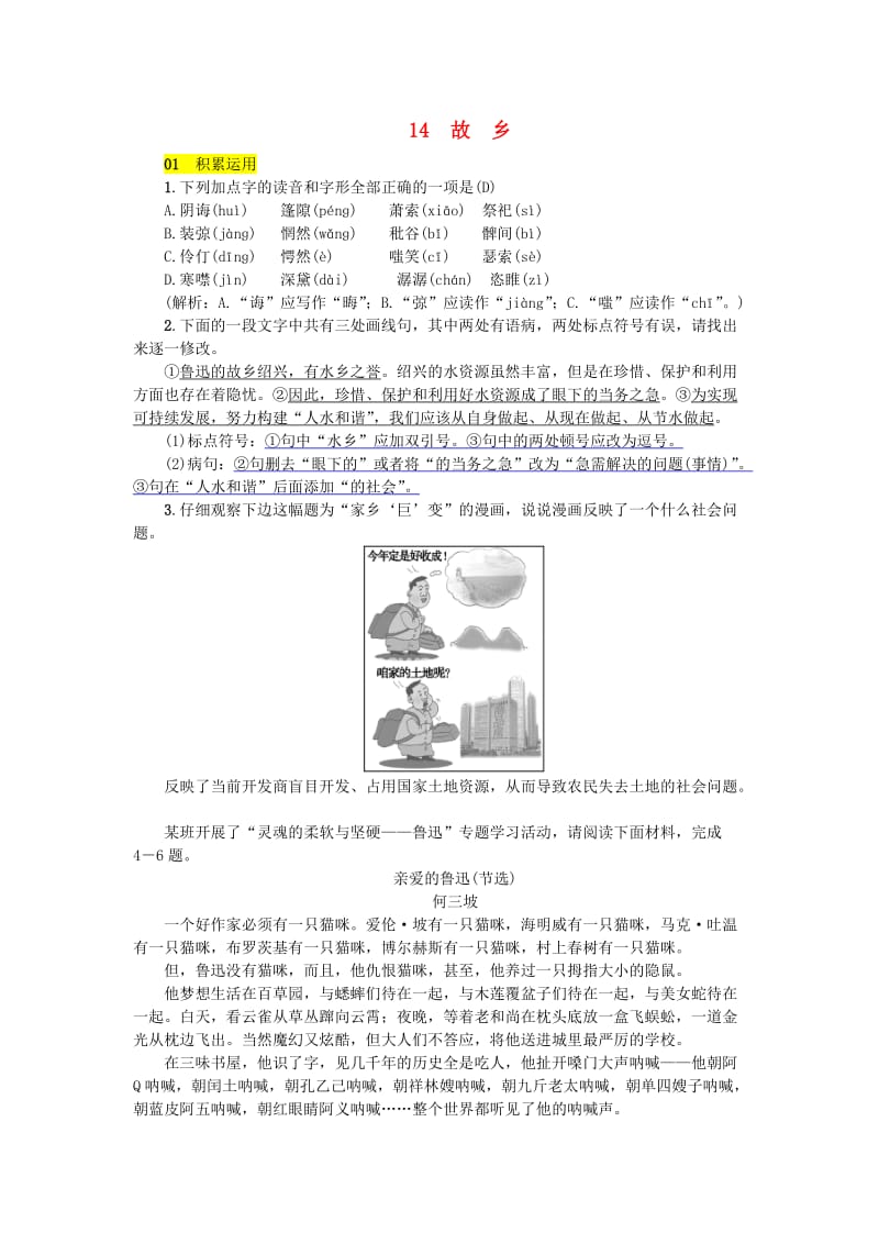 九年级语文上册第四单元14故乡练习新人教版.doc_第1页