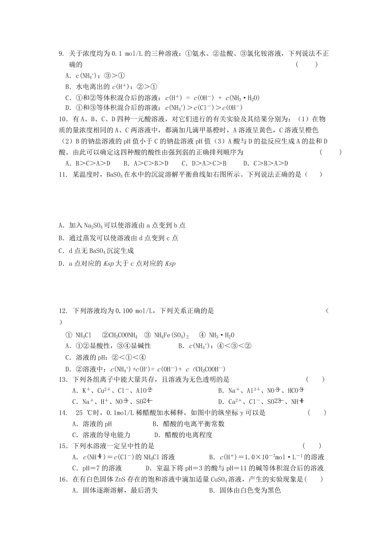 2018-2019学年高二化学上学期期中试题(无答案) (I).doc_第2页