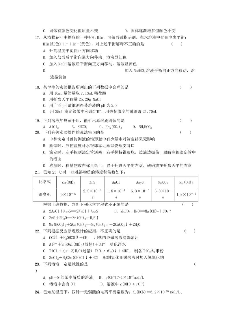 2018-2019学年高二化学上学期期中试题(无答案) (I).doc_第3页