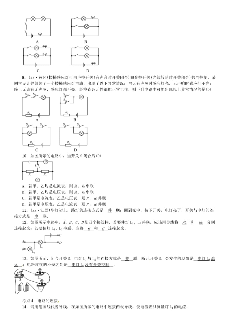 （安徽专版）九年级物理全册 专题复习（一）简单电路习题 （新版）新人教版.doc_第2页